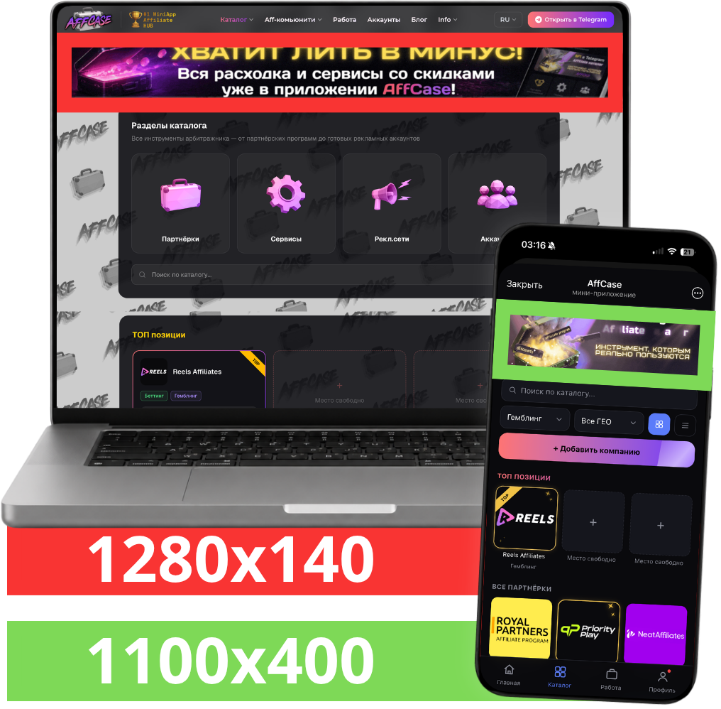 AffCase — сайт и MiniApp