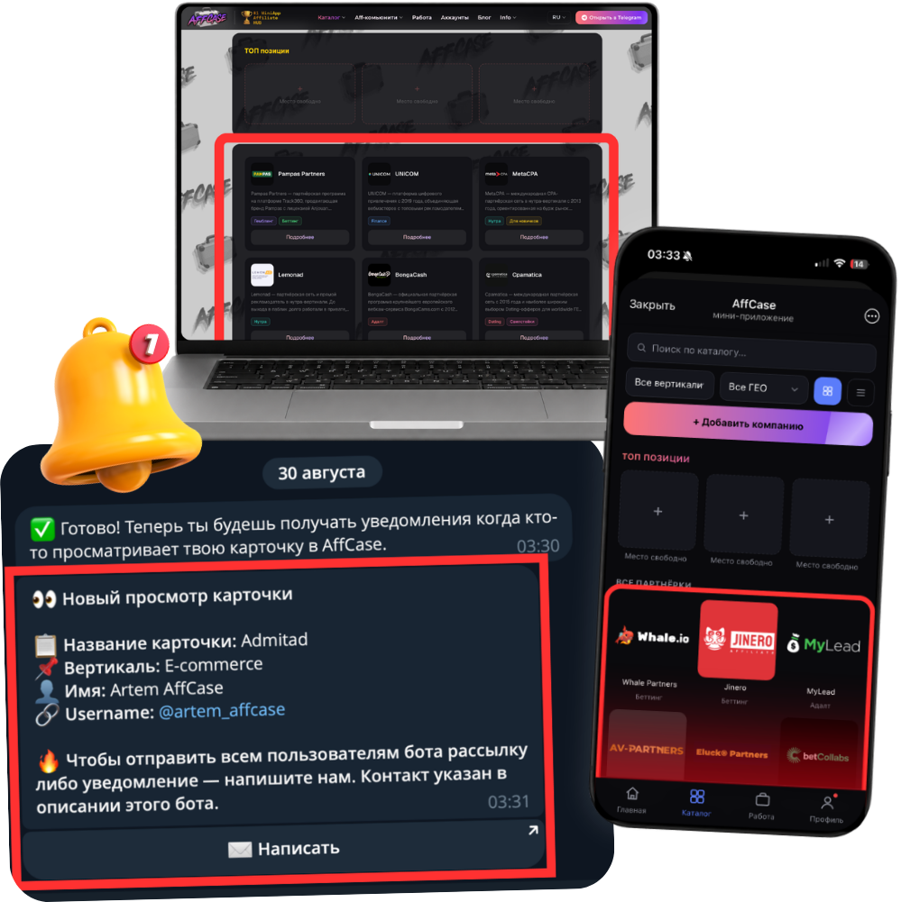 AffCase — сайт и MiniApp