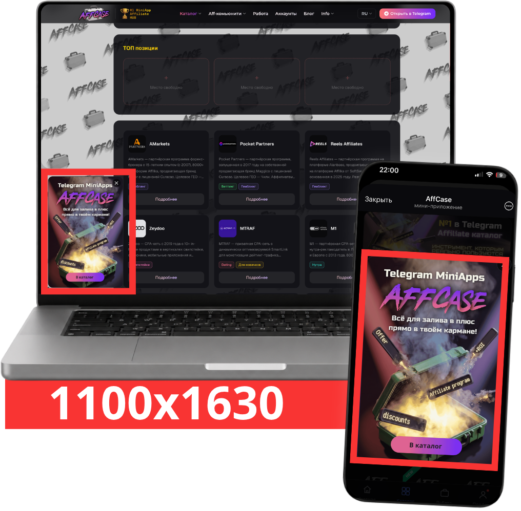 AffCase — сайт и MiniApp